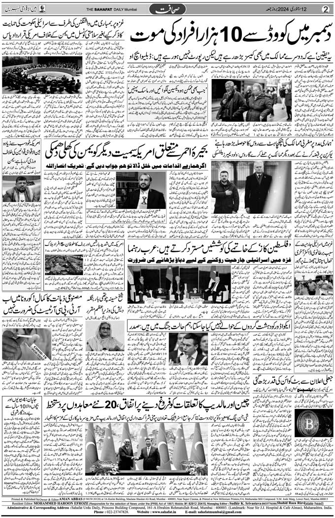 The Sahafat Mumbai, Urdu Newspaper India, Indian Newspapers, Urdu Akhbar, Urdu News Hindustan