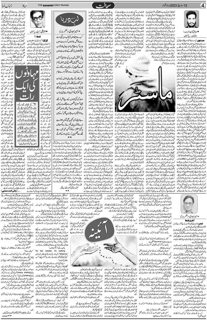 The Sahafat Mumbai, Urdu Newspaper India, Indian Newspapers, Urdu Akhbar, Urdu News Hindustan