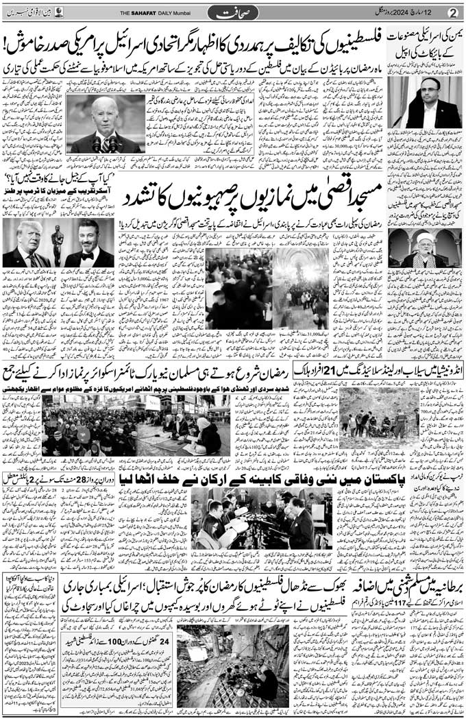 The Sahafat Mumbai, Urdu Newspaper India, Indian Newspapers, Urdu Akhbar, Urdu News Hindustan