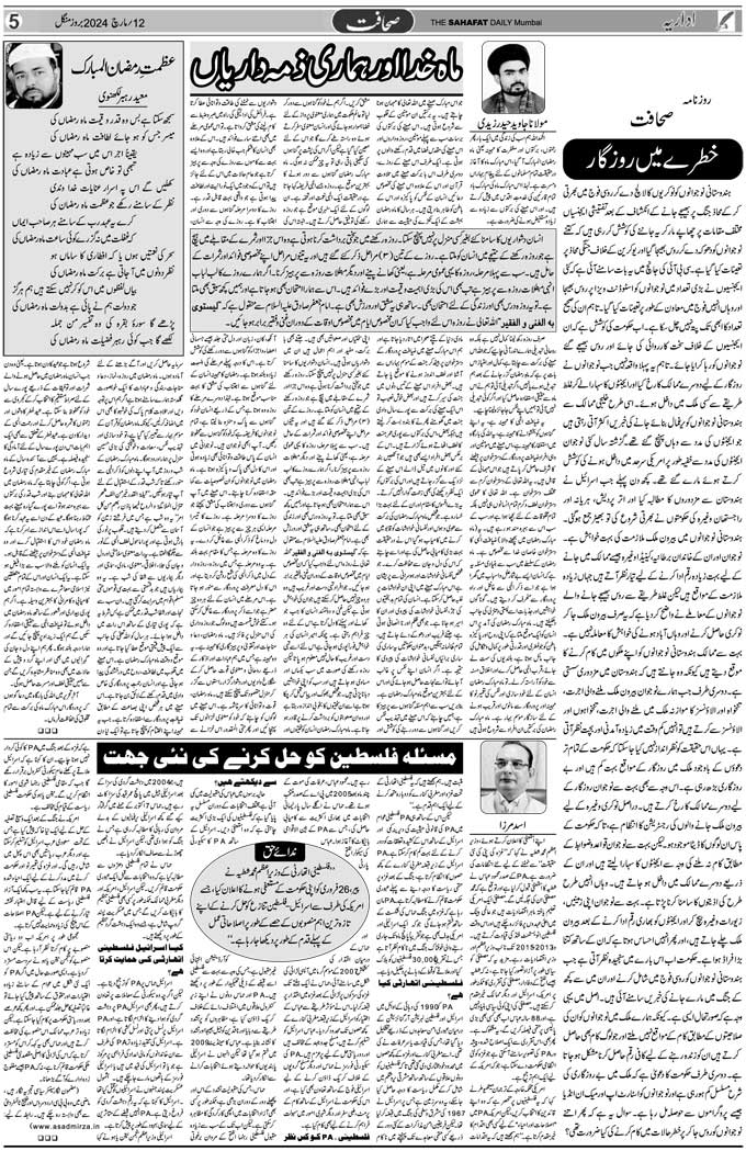 The Sahafat Mumbai, Urdu Newspaper India, Indian Newspapers, Urdu Akhbar, Urdu News Hindustan