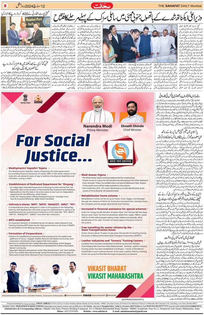 The Sahafat Mumbai, Urdu Newspaper India, Indian Newspapers, Urdu Akhbar, Urdu News Hindustan