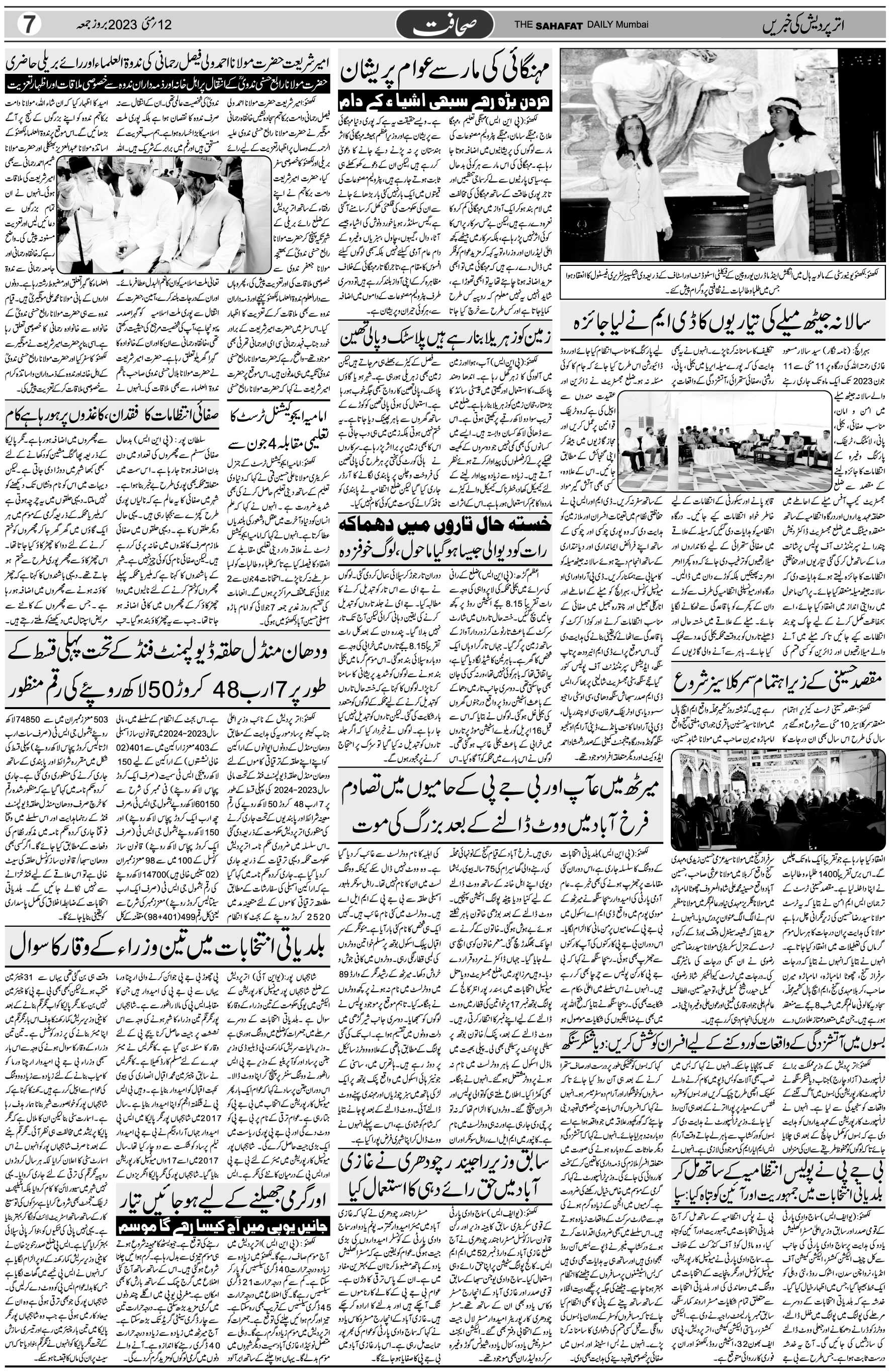 The Sahafat Urdu Daily, Published From Mumbai Maharashtra, India, Hindustan, Epaper Sahafat