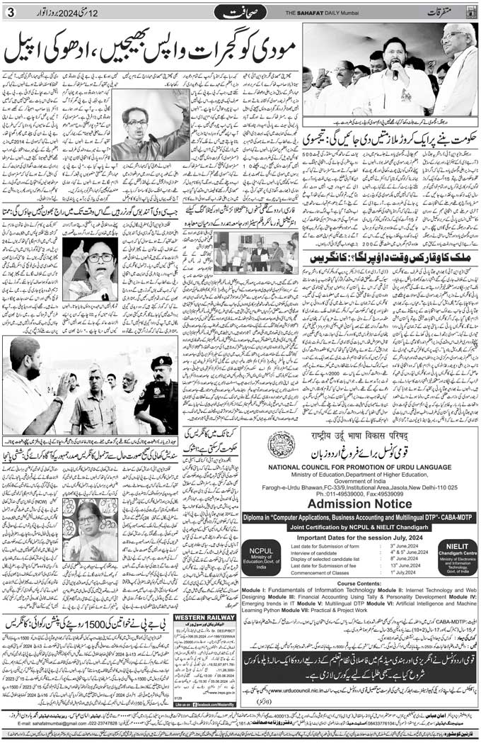 The Sahafat Mumbai, Urdu Newspaper India, Indian Newspapers, Urdu Akhbar, Urdu News Hindustan