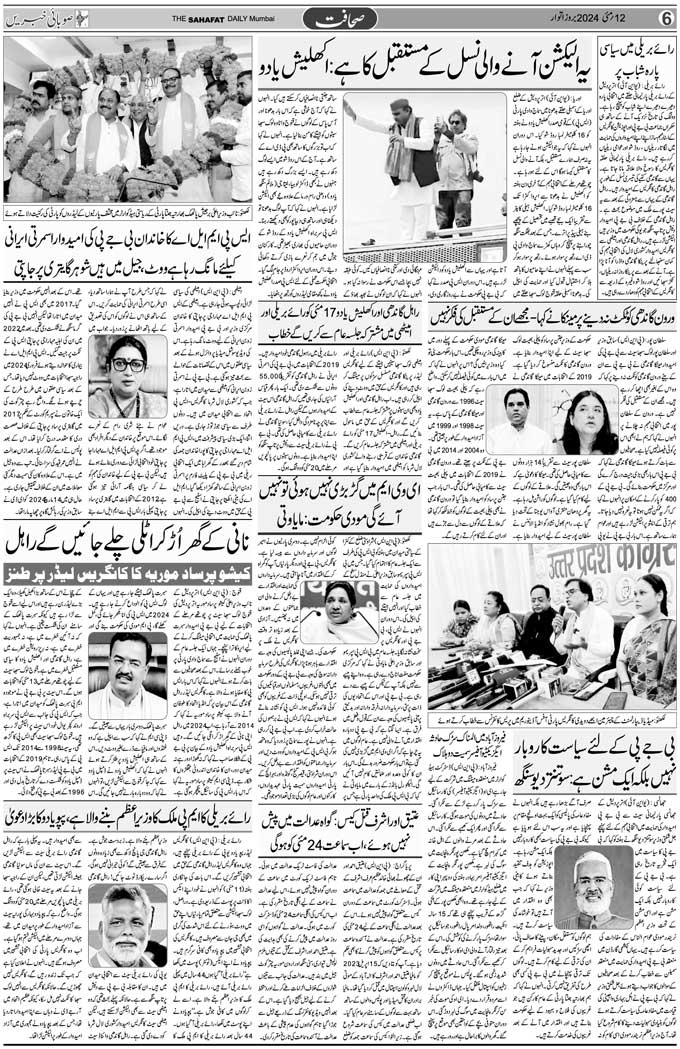 The Sahafat Mumbai, Urdu Newspaper India, Indian Newspapers, Urdu Akhbar, Urdu News Hindustan