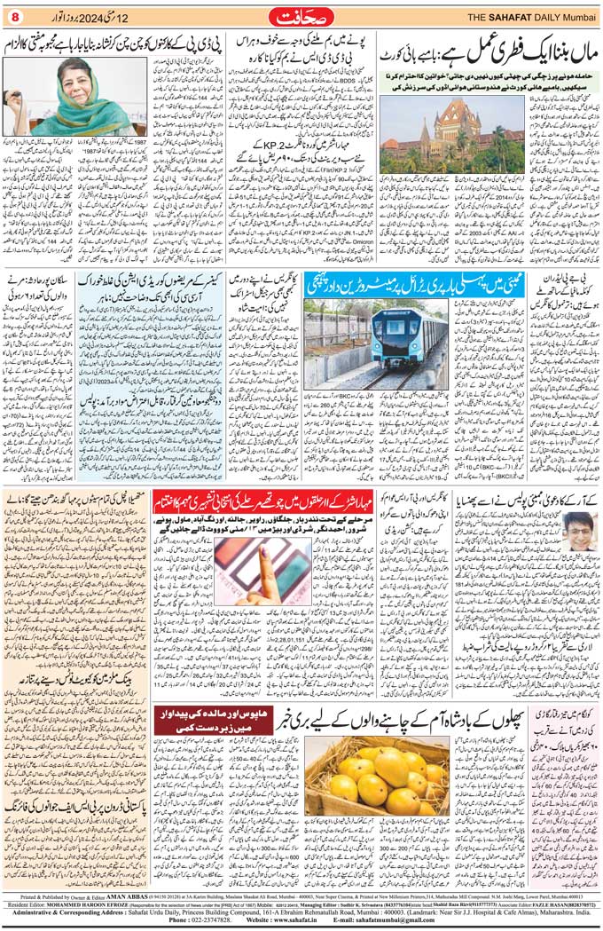 The Sahafat Mumbai, Urdu Newspaper India, Indian Newspapers, Urdu Akhbar, Urdu News Hindustan