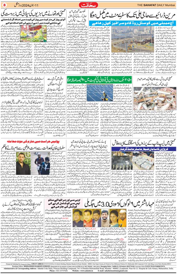 The Sahafat Mumbai, Urdu Newspaper India, Indian Newspapers, Urdu Akhbar, Urdu News Hindustan