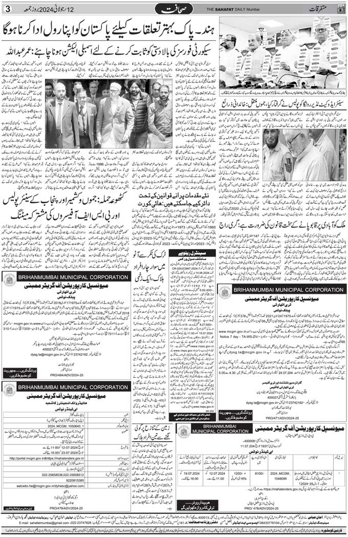 The Sahafat Mumbai, Urdu Newspaper India, Indian Newspapers, Urdu Akhbar, Urdu News Hindustan