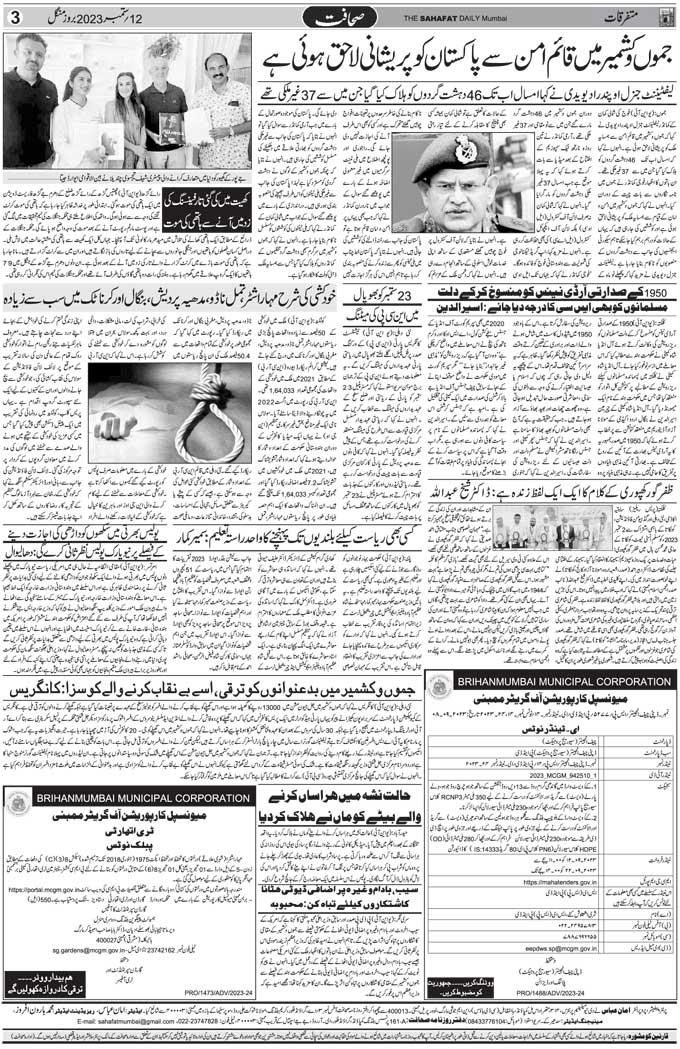 The Sahafat Mumbai, Urdu Newspaper India, Indian Newspapers, Urdu Akhbar, Urdu News Hindustan