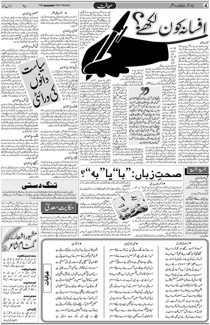 The Sahafat Mumbai, Urdu Newspaper India, Indian Newspapers, Urdu Akhbar, Urdu News Hindustan