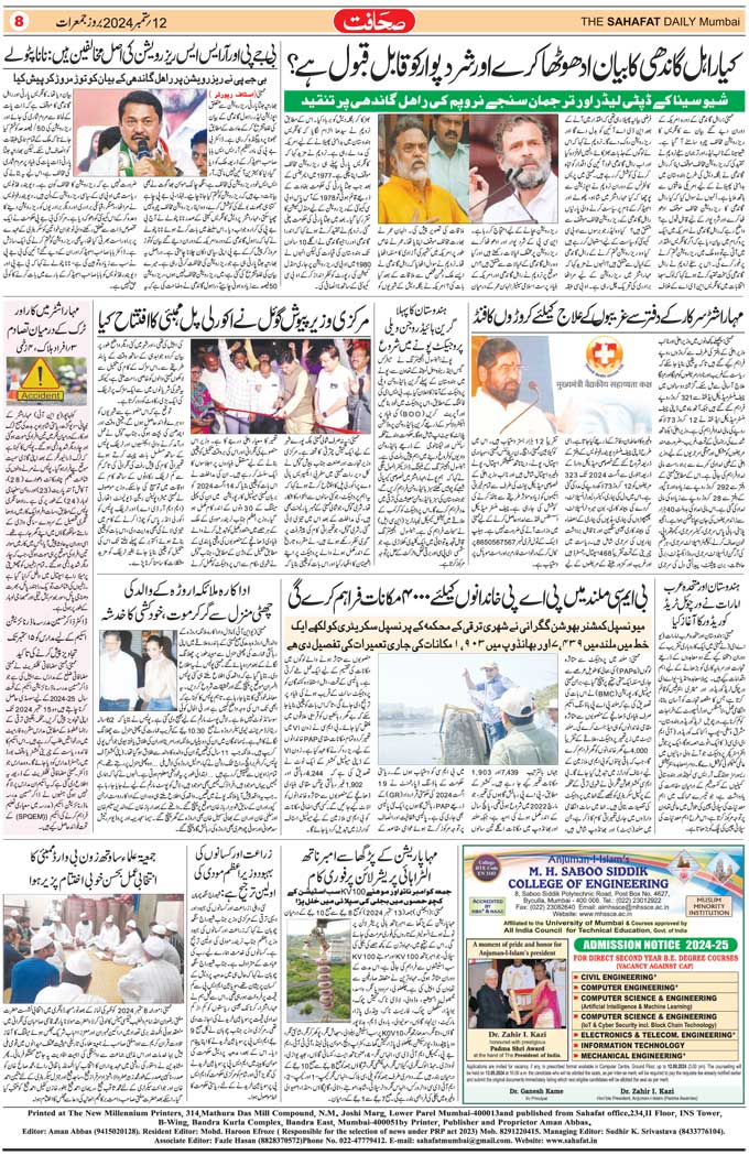 The Sahafat Mumbai, Urdu Newspaper India, Indian Newspapers, Urdu Akhbar, Urdu News Hindustan