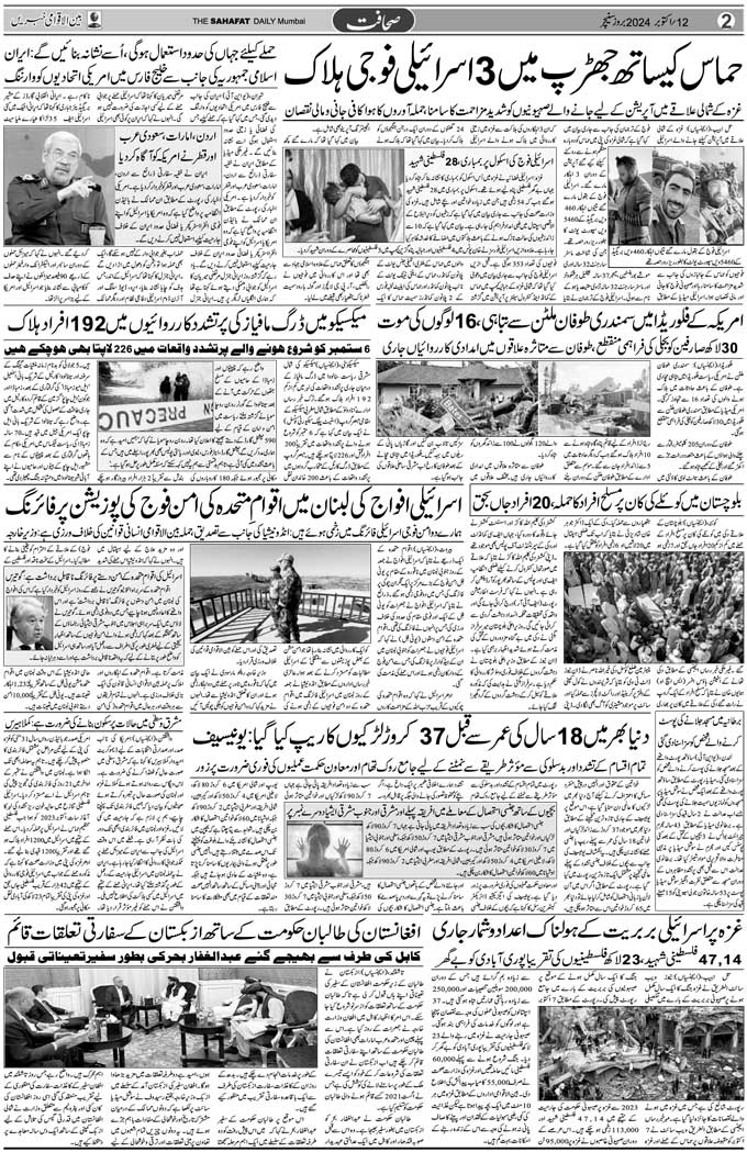 The Sahafat Mumbai, Urdu Newspaper India, Indian Newspapers, Urdu Akhbar, Urdu News Hindustan