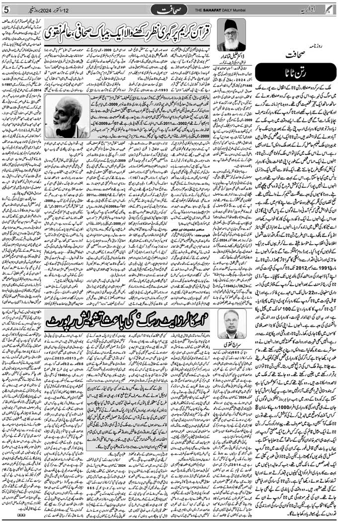 The Sahafat Mumbai, Urdu Newspaper India, Indian Newspapers, Urdu Akhbar, Urdu News Hindustan