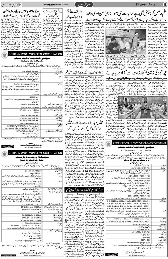 The Sahafat Mumbai, Urdu Newspaper India, Indian Newspapers, Urdu Akhbar, Urdu News Hindustan