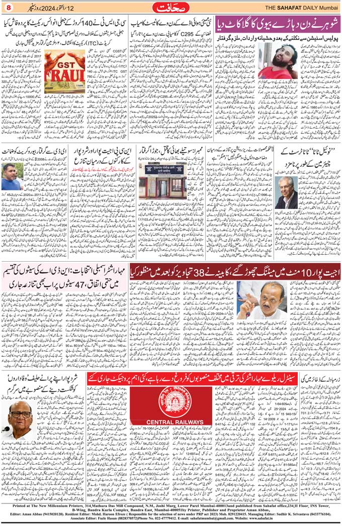 The Sahafat Mumbai, Urdu Newspaper India, Indian Newspapers, Urdu Akhbar, Urdu News Hindustan