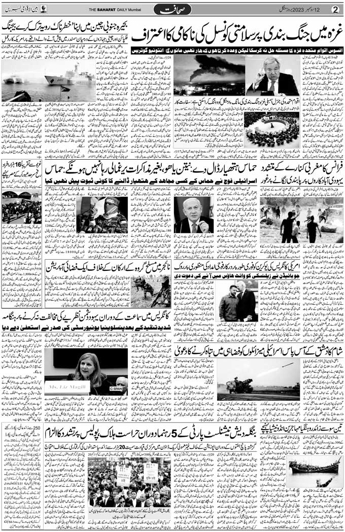 The Sahafat Mumbai, Urdu Newspaper India, Indian Newspapers, Urdu Akhbar, Urdu News Hindustan