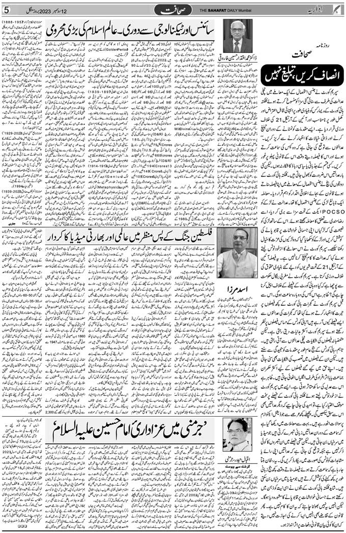 The Sahafat Mumbai, Urdu Newspaper India, Indian Newspapers, Urdu Akhbar, Urdu News Hindustan