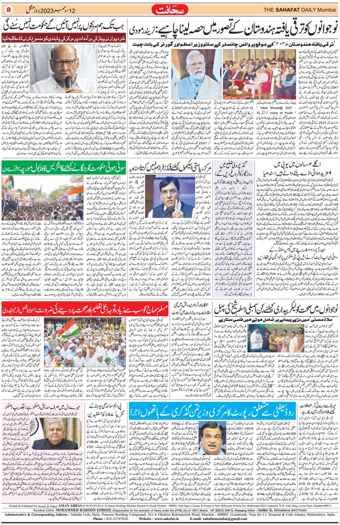 The Sahafat Mumbai, Urdu Newspaper India, Indian Newspapers, Urdu Akhbar, Urdu News Hindustan