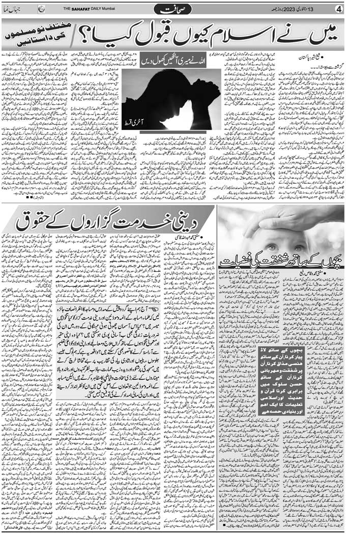 The Sahafat Mumbai, Urdu Newspaper India, Indian Newspapers, Urdu Akhbar, Urdu News Hindustan