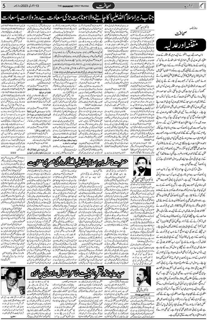 The Sahafat Mumbai, Urdu Newspaper India, Indian Newspapers, Urdu Akhbar, Urdu News Hindustan