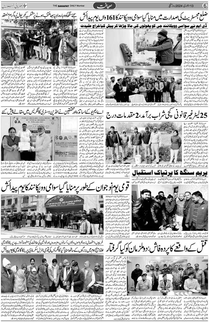 The Sahafat Mumbai, Urdu Newspaper India, Indian Newspapers, Urdu Akhbar, Urdu News Hindustan