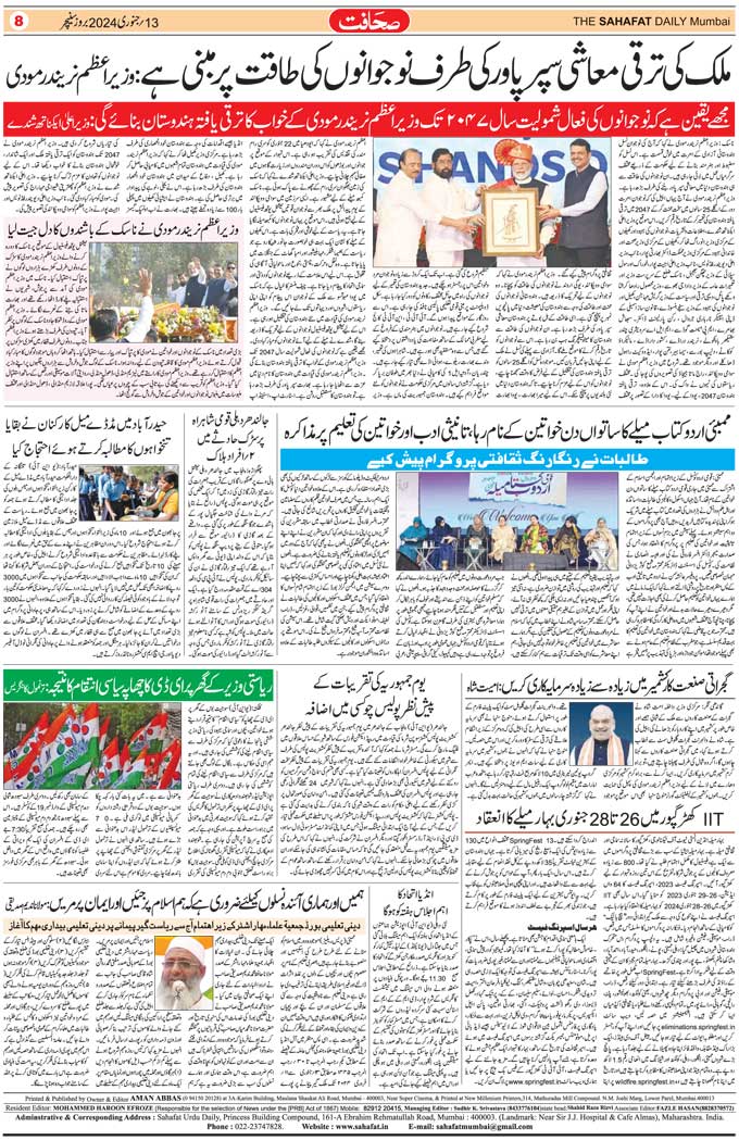 The Sahafat Mumbai, Urdu Newspaper India, Indian Newspapers, Urdu Akhbar, Urdu News Hindustan