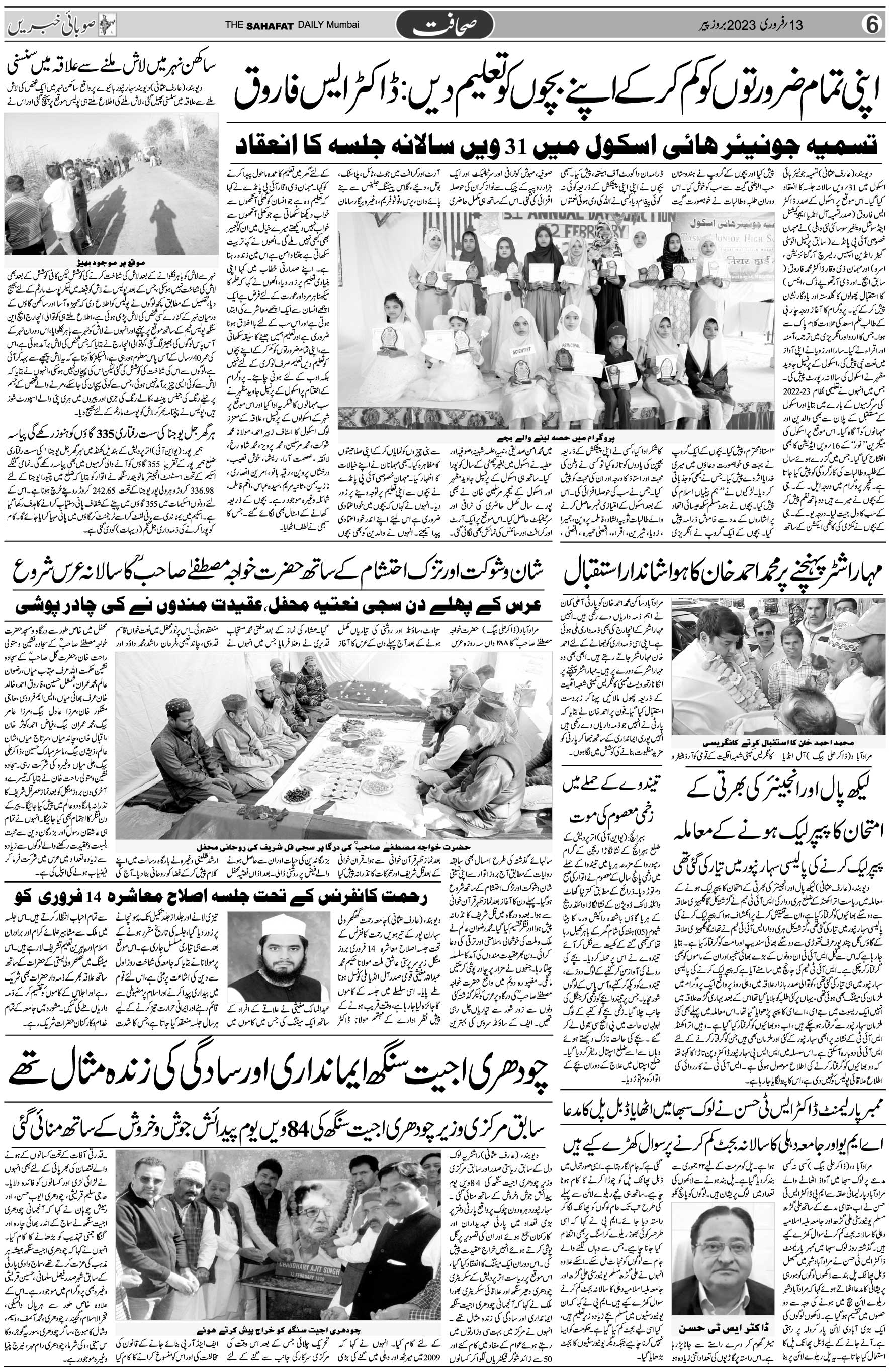 The Sahafat Urdu Daily, Published From Mumbai Maharashtra, India, Hindustan, Epaper Sahafat