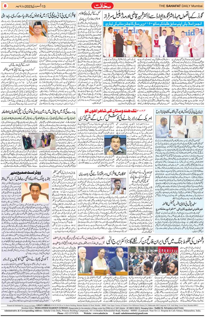 The Sahafat Mumbai, Urdu Newspaper India, Indian Newspapers, Urdu Akhbar, Urdu News Hindustan