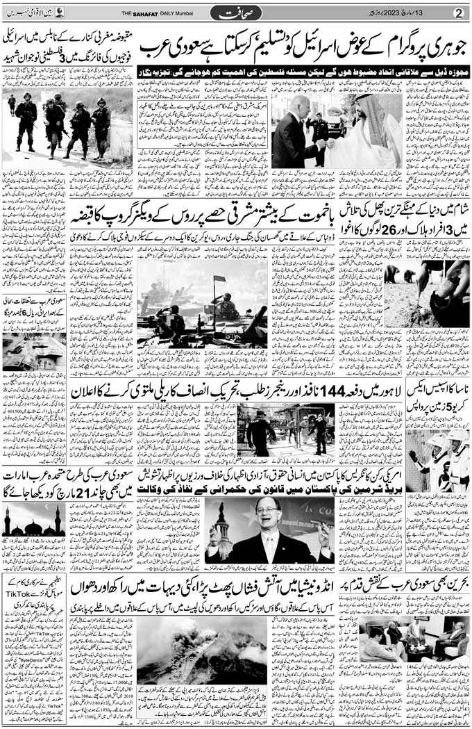 The Sahafat Mumbai, Urdu Newspaper India, Indian Newspapers, Urdu Akhbar, Urdu News Hindustan