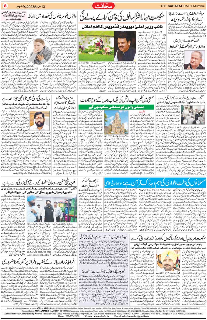 The Sahafat Mumbai, Urdu Newspaper India, Indian Newspapers, Urdu Akhbar, Urdu News Hindustan