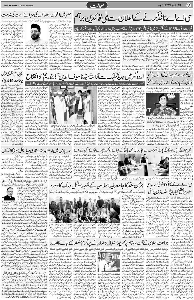 The Sahafat Mumbai, Urdu Newspaper India, Indian Newspapers, Urdu Akhbar, Urdu News Hindustan