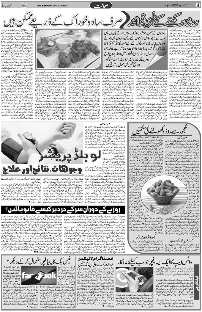 The Sahafat Mumbai, Urdu Newspaper India, Indian Newspapers, Urdu Akhbar, Urdu News Hindustan