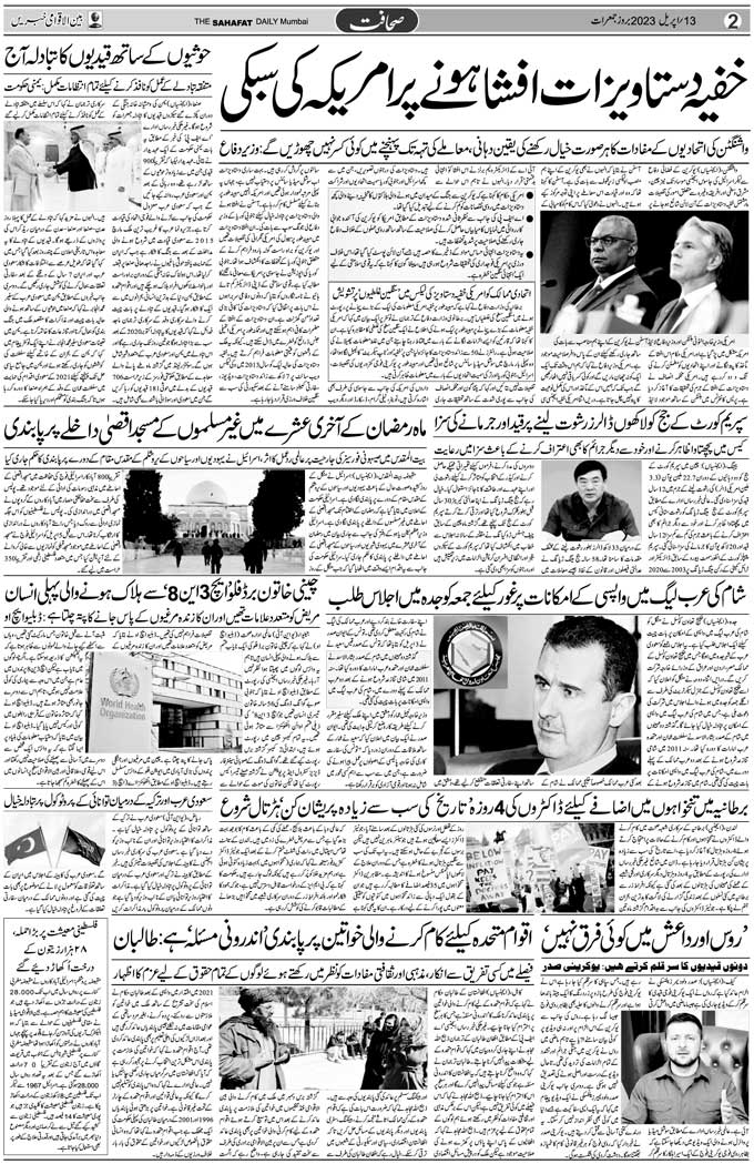 The Sahafat Mumbai, Urdu Newspaper India, Indian Newspapers, Urdu Akhbar, Urdu News Hindustan