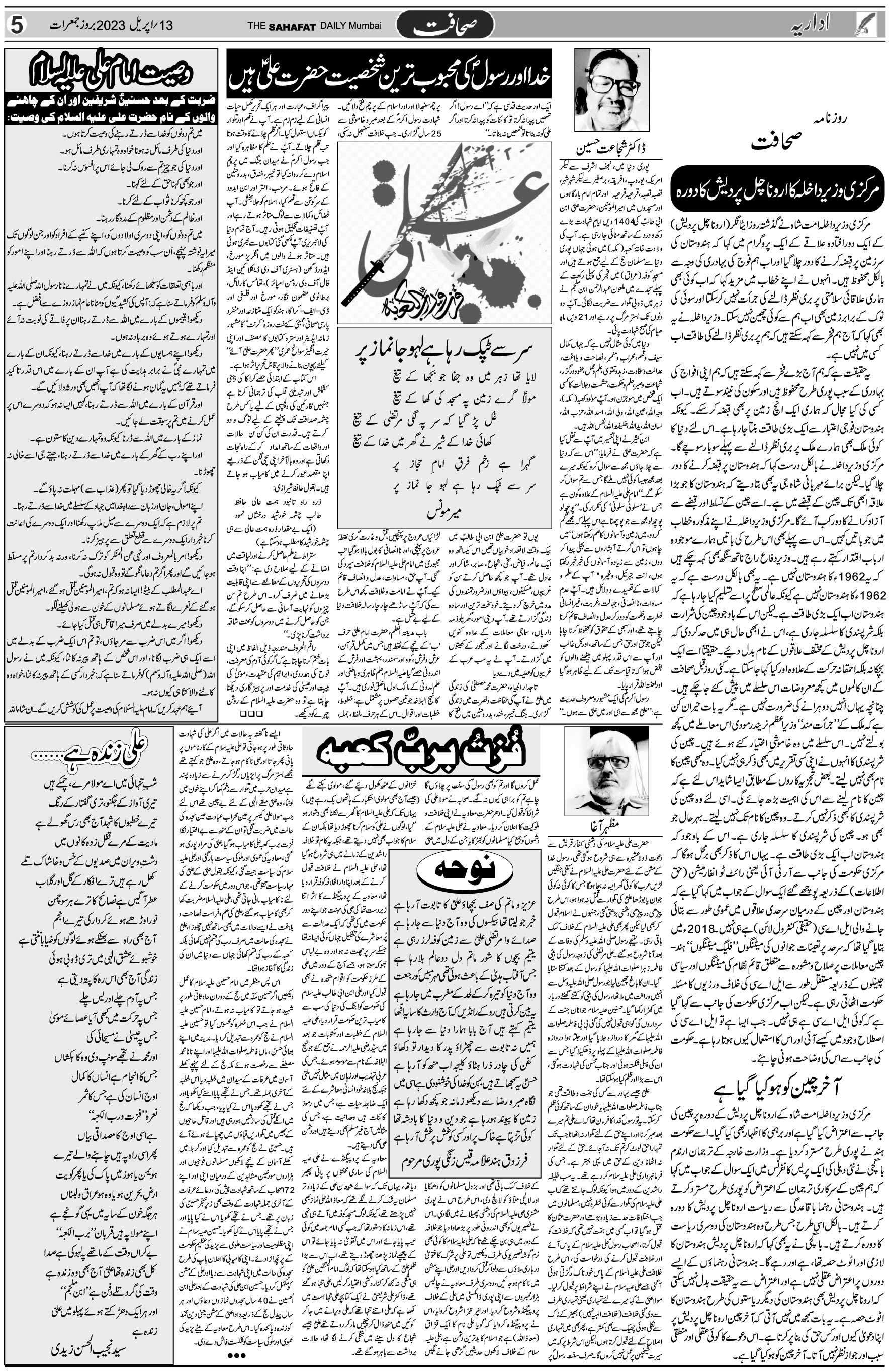 The Sahafat Urdu Daily, Published From Mumbai Maharashtra, India, Hindustan, Epaper Sahafat