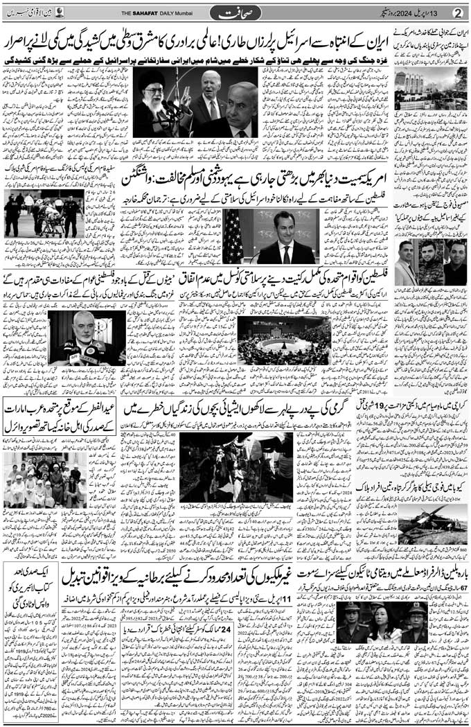 The Sahafat Mumbai, Urdu Newspaper India, Indian Newspapers, Urdu Akhbar, Urdu News Hindustan