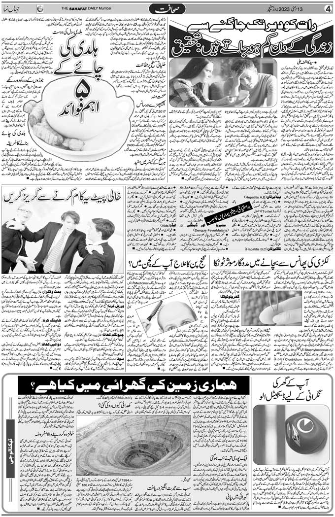 The Sahafat Mumbai, Urdu Newspaper India, Indian Newspapers, Urdu Akhbar, Urdu News Hindustan