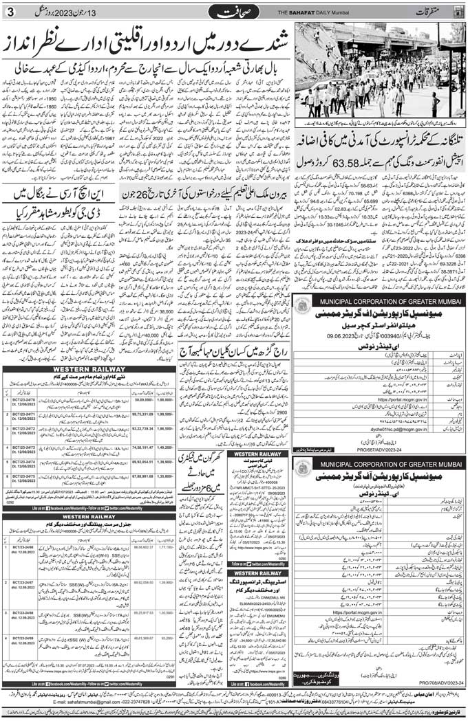 The Sahafat Mumbai, Urdu Newspaper India, Indian Newspapers, Urdu Akhbar, Urdu News Hindustan