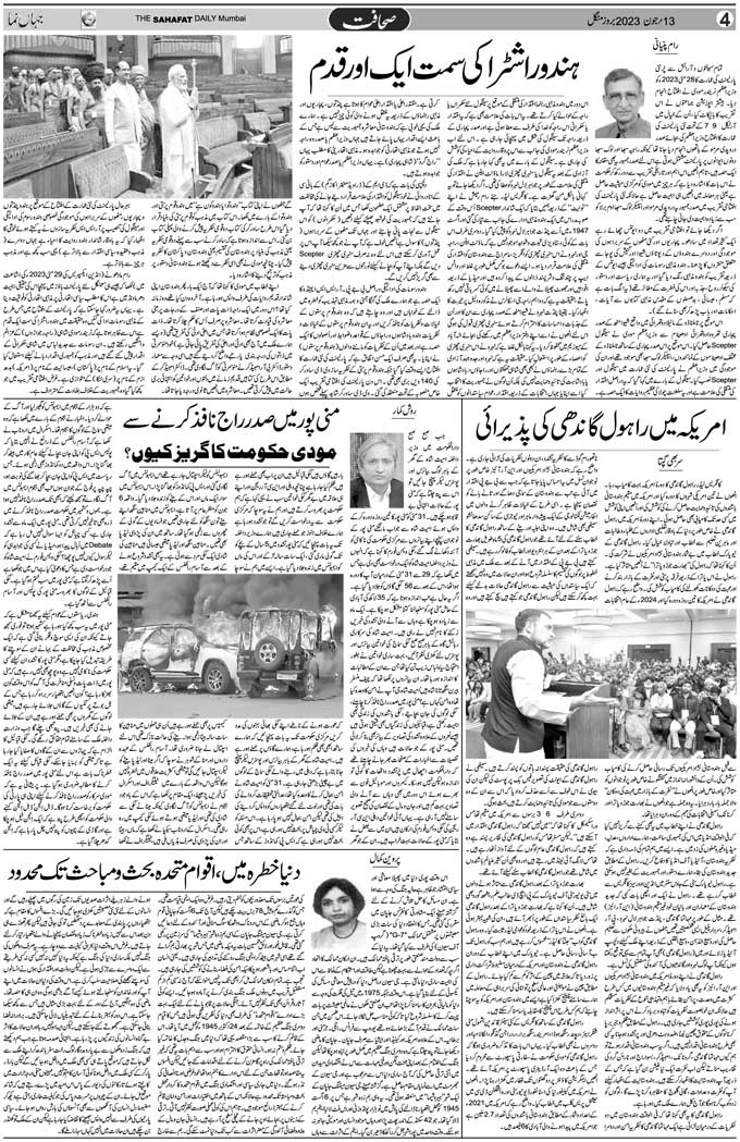 The Sahafat Mumbai, Urdu Newspaper India, Indian Newspapers, Urdu Akhbar, Urdu News Hindustan