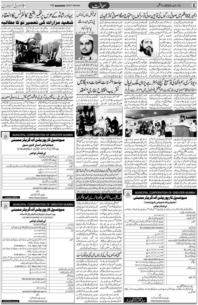 The Sahafat Mumbai, Urdu Newspaper India, Indian Newspapers, Urdu Akhbar, Urdu News Hindustan