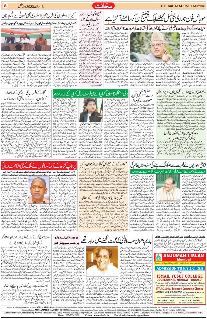 The Sahafat Mumbai, Urdu Newspaper India, Indian Newspapers, Urdu Akhbar, Urdu News Hindustan