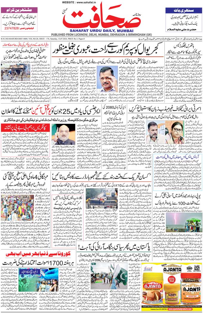 The Sahafat Mumbai, Urdu Newspaper India, Indian Newspapers, Urdu Akhbar, Urdu News Hindustan