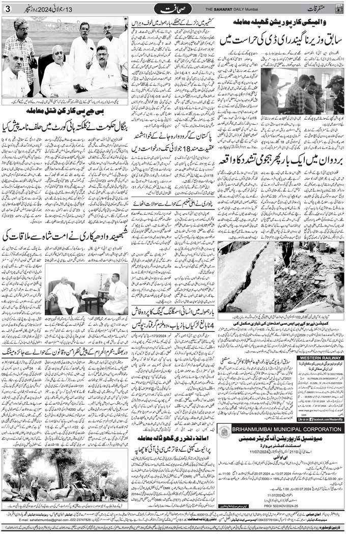 The Sahafat Mumbai, Urdu Newspaper India, Indian Newspapers, Urdu Akhbar, Urdu News Hindustan