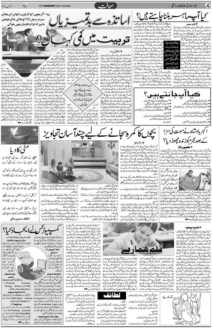 The Sahafat Mumbai, Urdu Newspaper India, Indian Newspapers, Urdu Akhbar, Urdu News Hindustan