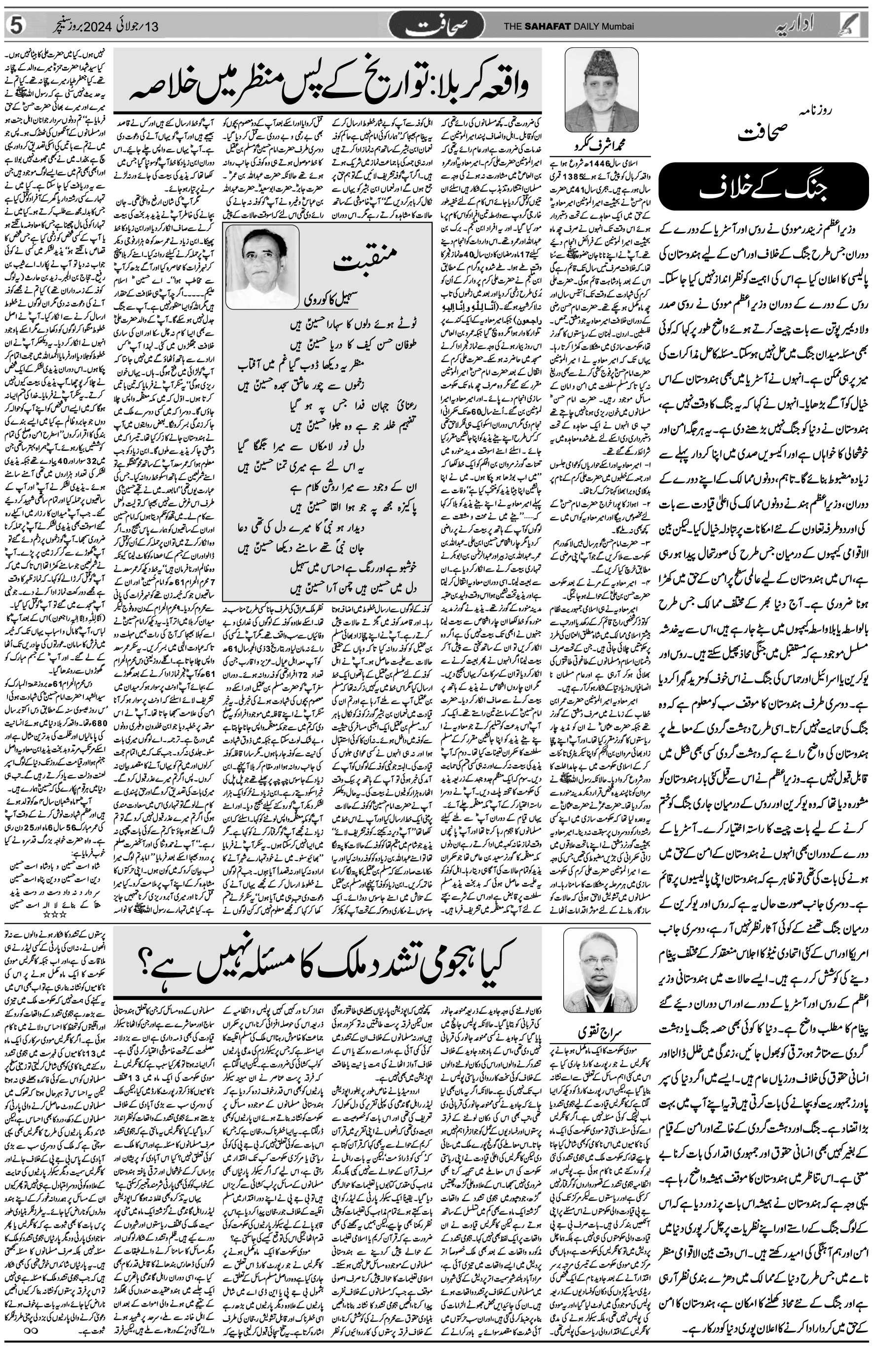 The Sahafat Urdu Daily, Published From Mumbai Maharashtra, India, Hindustan, Epaper Sahafat