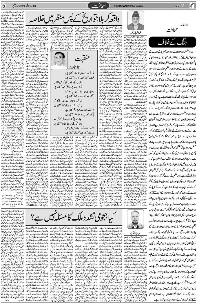 The Sahafat Mumbai, Urdu Newspaper India, Indian Newspapers, Urdu Akhbar, Urdu News Hindustan