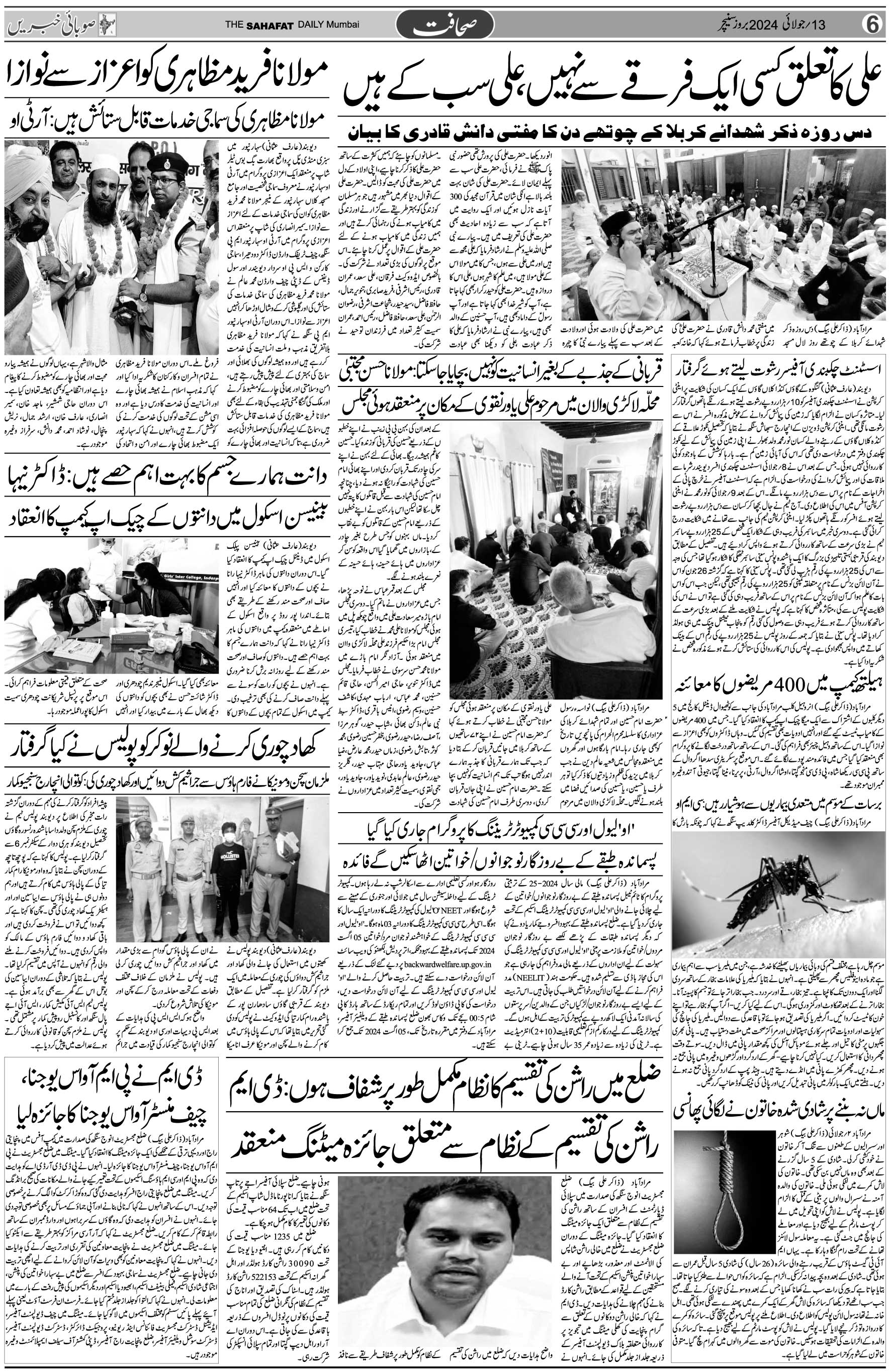 The Sahafat Urdu Daily, Published From Mumbai Maharashtra, India, Hindustan, Epaper Sahafat