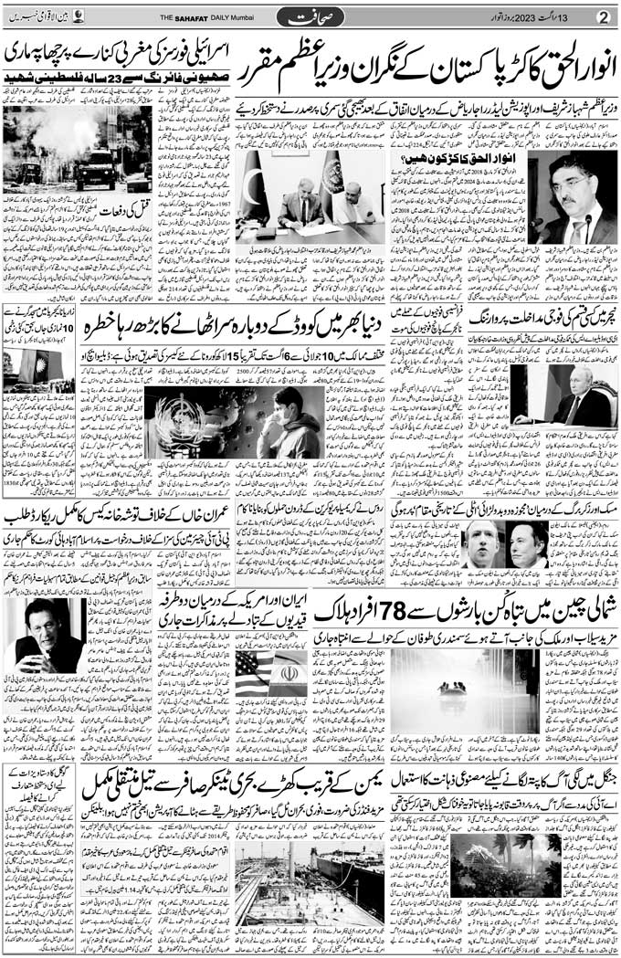 The Sahafat Mumbai, Urdu Newspaper India, Indian Newspapers, Urdu Akhbar, Urdu News Hindustan