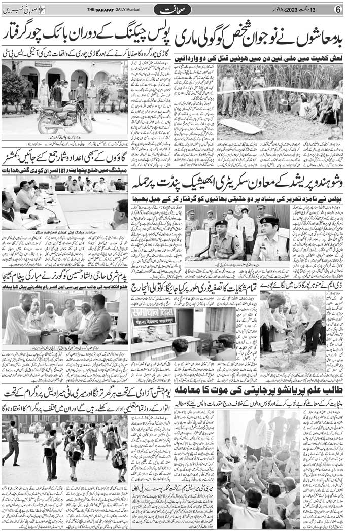 The Sahafat Mumbai, Urdu Newspaper India, Indian Newspapers, Urdu Akhbar, Urdu News Hindustan