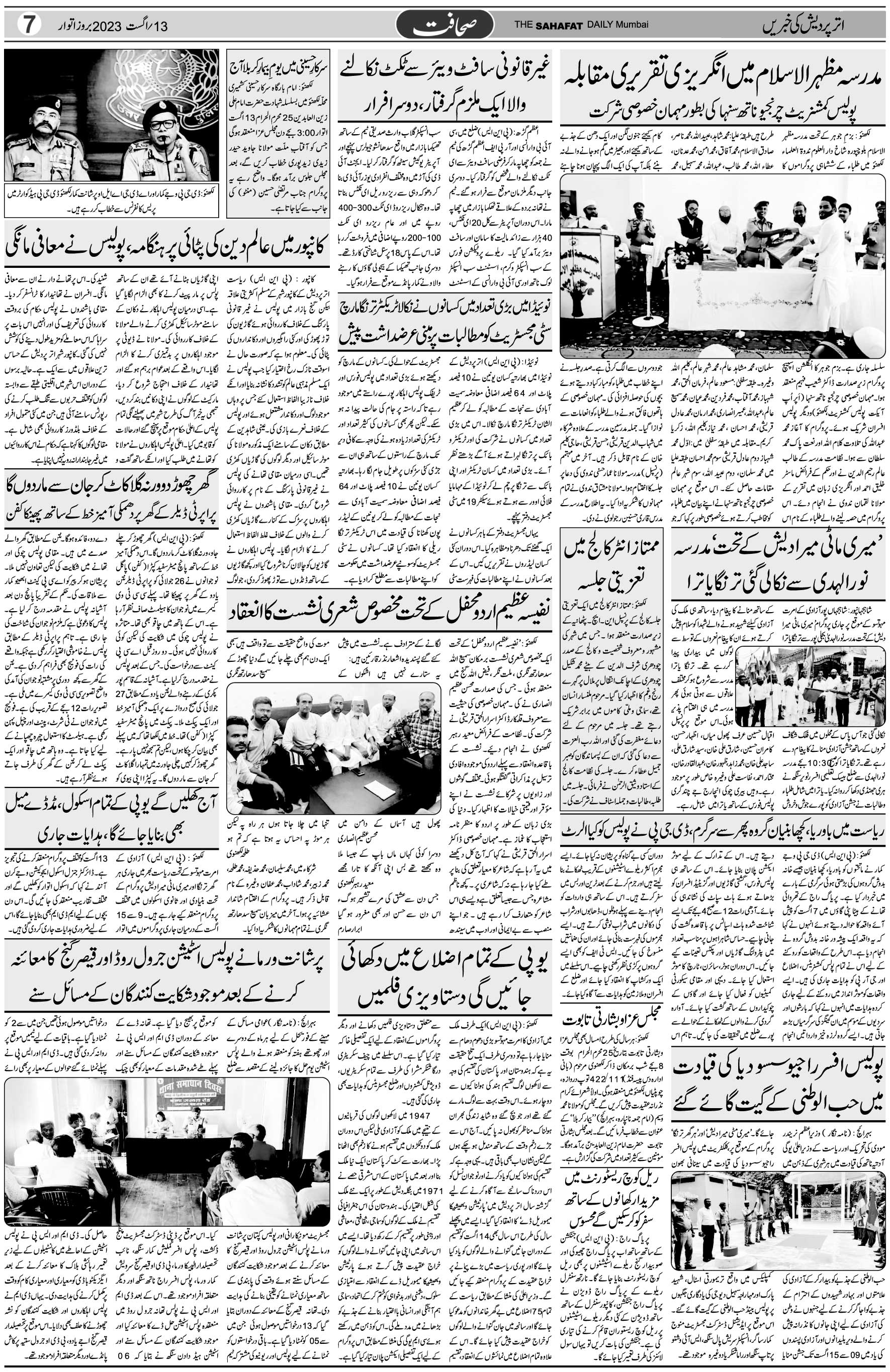 The Sahafat Urdu Daily, Published From Mumbai Maharashtra, India, Hindustan, Epaper Sahafat