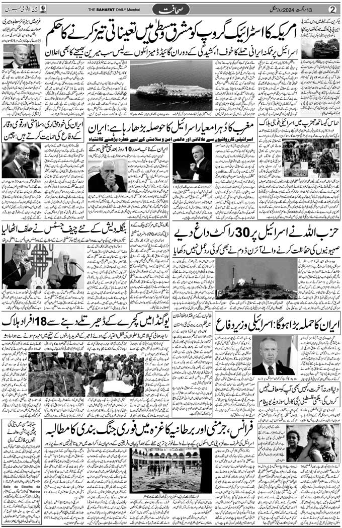 The Sahafat Mumbai, Urdu Newspaper India, Indian Newspapers, Urdu Akhbar, Urdu News Hindustan