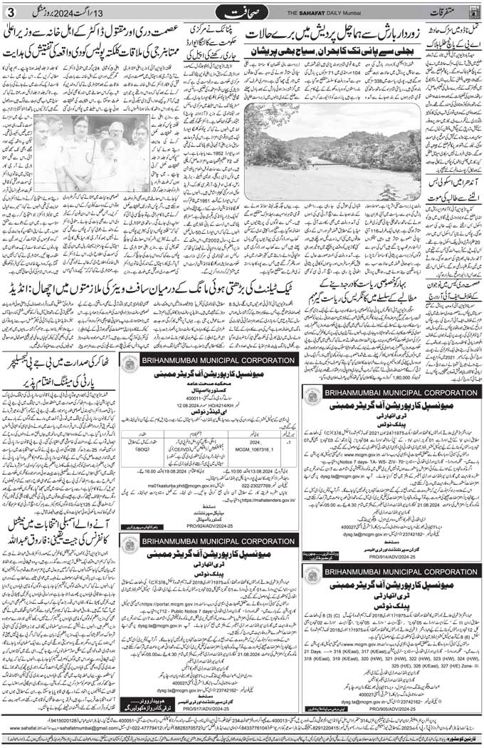 The Sahafat Mumbai, Urdu Newspaper India, Indian Newspapers, Urdu Akhbar, Urdu News Hindustan